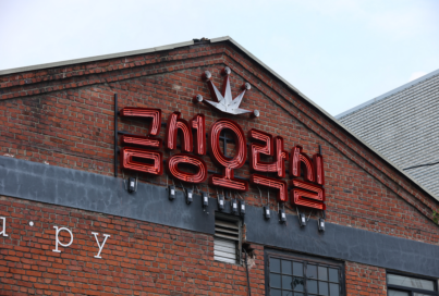 The façade of the Gold Star Arcade opened in Seoul, Korea.