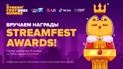 A poster for the Streamfest Awards 2021 hosted by LG featuring an animal mascot on the right.