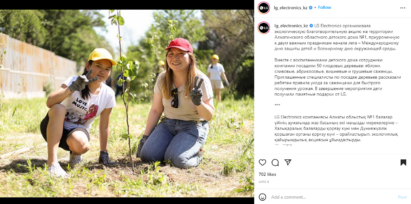 An Instagram post of LG Kazakhstan office featuring staff of LG and a girl from the Almaty Regional Orphanage posing together after planting a tree